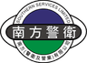 南方(警衛及管業)有限公司